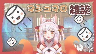 【Live】マシュマロ雑談しておやすみ【雑談配信】