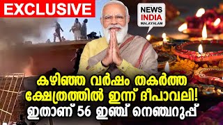 താടിയുള്ള അപ്പനെ പേടിയുണ്ട് | Pakistan Hindu Council to celebrate Diwali | NEWS INDIA MALAYALAM