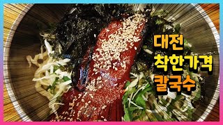 대전 착한가격 4천원 칼국수