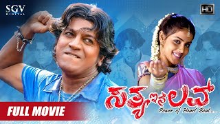 Sathya In Love Kannada Full HD Movie | Shivarajkumar, Genilia | Sathya In Love Kannada Movie