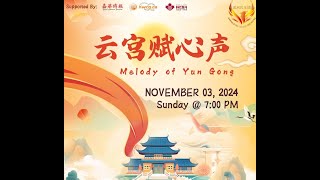 Melody of Yun Gong \