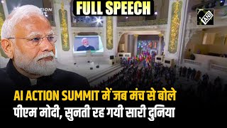 PM Modi France Visit: France के दौरे पर PM Modi, AI Action Summit में PM Modi का जोरदार भाषण