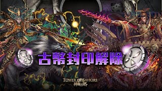 《神魔之塔》【新黑金項羽   古幣5抽】