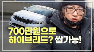 출퇴근용도 중고차 K5 하이브리드 뭐 긴말필요한가..