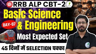 🔥RRB ALP CBT 2 I Basic Science \u0026 Engineering | 45 दिनों में होगी Selection वाली तैयारी I Day 07🔥🔥