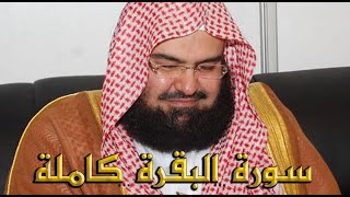 Surah Al-Baqarah | By Sheikh Abdur-Rahman As-Sudais | Full With Arabic Text (HD) | 02 سورۃالبقرۃ
