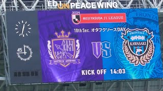 2024.4.28 J1-10節【選手紹介】川崎フロンターレ vs サンフレッチェ広島