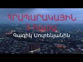 Եղանակը կխանգարի՞ քաղաքական թեժ աշնանը․ 3 հարց՝ Գագիկ Սուրենյանին