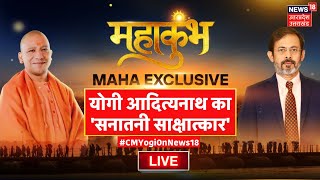 CM Yogi Adityanath ka Interview LIVE: योगी आदित्यनाथ का 'सनातनी साक्षात्कार' | Rahul Joshi | BJP