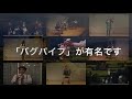 ケルティックコレクション 2019pv （学校芸術鑑賞会用資料）