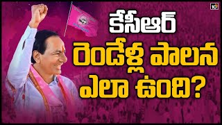 కేసీఆర్ రెండేళ్ల పాలన ఎలా ఉంది?: Special Report On 2 Years KCR Governance | 10TV News