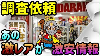 【コレクター参戦】ビックリマン まんだらけにあの激レアシールが… 価格の調査報告と購入しちゃうかも