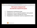 Методика определения положения управителя дома