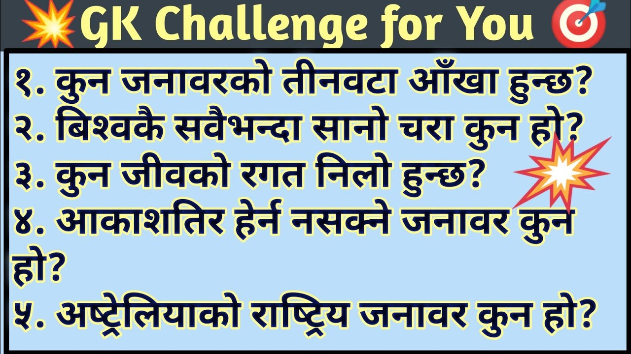 Samanya Gyan Gk Questions And Answers Tsc 2081 Loksewa Youtube