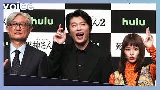 田中圭が流行らせたいピース？吉田鋼太郎のNGに笑い堪える？：『死神さん２』配信記念イベント