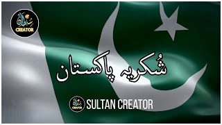 Shukria Pakistan | Urdu Lyrics | 14th August | Independence Day | Pakistan Zindabad |Sultan Creator