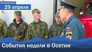 События недели во Владикавказе. Спасатели в Дигорском ущелье, внутренний туризм, премьера фильма