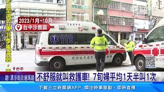 當計程車？7旬婦10個月狂call救護車206次｜三立新聞網 SETN.com