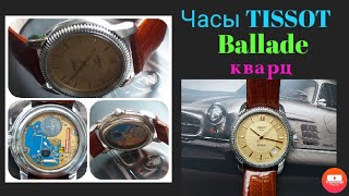 Часы Tissot ballade кварц