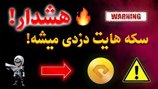 ‼️ سکه هایت را نگذار دزدی کنند 🔥 هولد کوین / Hold Coin 🪙  / Hold Heist 🔥