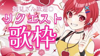 【歌枠】ハスキーボイスの低音女子が歌うリクエスト歌枠！初見さんも大歓迎！【VTuber / #ゆうりと夏休み】