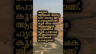 ഇതാണ് മനുഷ്യൻ#shortfeed #shortvideo #islamicstatus #