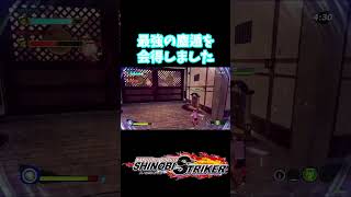 最強の塵遁・原界剥離の術を会得しました NARUTO TO BORUTO シノビストライカー  SHINOBI STRIKER