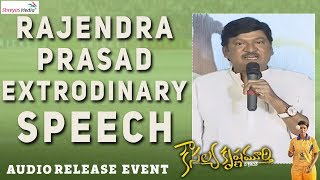 Rajendra Prasad Speech @ Kousalya Krishnamurthy Movie Audio Release Event | Aishwarya Rajesh