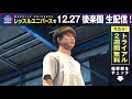 2022年12月27日後楽園ホール大会でデビュー致します。