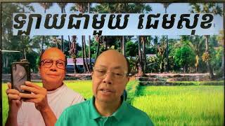 ពីនេះពីនោះ Dec 31, 2024