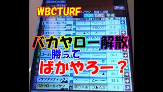 中年のスタホプログレスでのボヤキvo.241(ディープスカイ世代でバカヤロー解散再度出陣の巻)(後編)