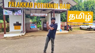 Pothundi Dam | போதுண்டி அணை | Palakkad പോത്തുണ്ടി ഡാം