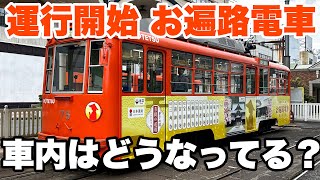 【伊予鉄】ご当地電車第6弾 お遍路電車 爆誕！ 世界遺産登録に向けPR