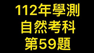 112年學測59. 根據文獻報導，路鄧素可使金黃葡萄球菌無法合成新的 DNA、無法合成 RNA、無法製造蛋白質