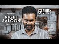 NIGHT SALOON Malayalam Short Film | Rony David Raj | Rahul R Sarma | Nerambokku