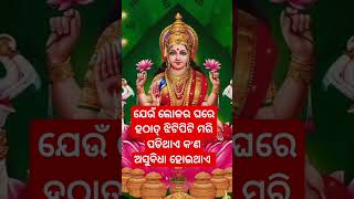 #odia #muodia #astrology #odiavastutips  #shreeshakti #facts #vastutipsodia