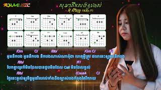 Guitar - សុខៗនឹកសង្សារចាស់ - អ៊ុំ​ សិរីគុត្តា - Sok Sok Neok Songsa Chas [Chord\u0026Lyric Cover]