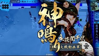 戦国大戦 v3.00C 20141030 島津采配 VS 戦姫の檄雷