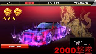 WMMT6 MSK 2000撃墜達成動画