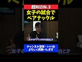 榊原ceo 篠塚辰樹以外の選手でベアナックルの試合があってもいい【超rizin.3】