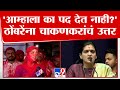 Rupali Chakankar | आम्हाला पद का देत नाही? रुपाली ठोंबरे यांना रुपाली चाकणकर यांचं उत्तर | tv9 live