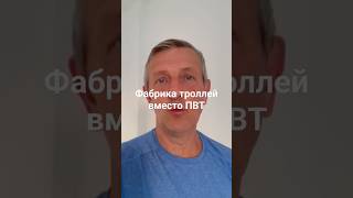 Фабрика троллей вместо ПВТ #беларусь #экономика #лукашенко #пвт shorts