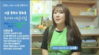 [2015년 루헨스 프로모션: 우리아이를 부탁해2] 어린이집 정수기 설치기