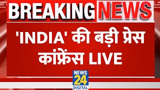 INDIA Alliance की बड़ी Press Conference LIVE | Akhilesh | Kejriwal | News24 LIVE | Hindi News LIVE