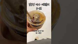 일반인 여자 첫 대회준비 D-66 (살 드릅게 늦게 빠지넹😑)