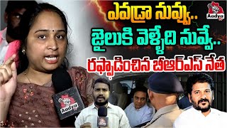 ఎవడ్రా నువ్వు..| BRS Leader Strong Warning to Revanth Reddy over KTR Arrest | Congress | Aadya Tv