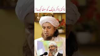 Dr Zakir Naik ko Sunna kesa?|Mufti Tariq Masood #muftitariqmasoodspeeches #shorts #drzakirnaik