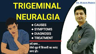 TRIGEMINAL NEURALGIA | CAUSES | SYMPTOMS | DIAGNOSIS | TREATMENT | Full information in Hindi