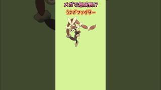 【えっ!?】メガで急成長のうさぎファイター「メガミミロップ」【ポケモン解説員】#オメガルビー#メガシンカ#ポケモン解説員