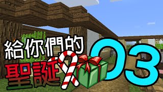 給你們的聖誕禮物 Week 3\u00264 - 聖誕小鎮餐廳 (EP3) - Minecraft PE